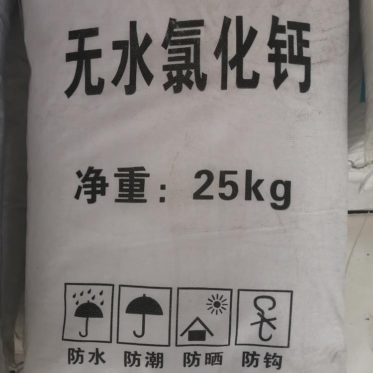 无水氯化钙94%  二水氯化钙74% 各种规格氯化钙 工业级氯化钙 西安氯化钙融雪专用