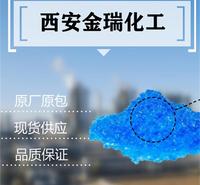 工业级硫酸铜 五水合硫酸铜 农业级硫酸铜电镀级硫酸铜 陕西西安硫酸铜 大量批发