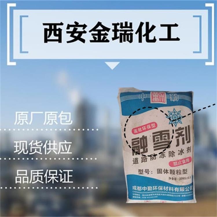 西安融雪剂批发 丨无腐蚀防锈环保型融雪剂 丨西安工业盐融雪剂丨道路融雪剂丨市政专用融雪剂 