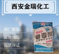 钠钙混合型西安融雪剂丨道路除冰用融雪盐丨厂家现货丨除冰剂环保型融雪剂