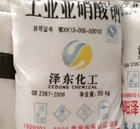 西安金瑞化工丨亚硝酸钠丨工业级亚硝酸钠价格丨安全环保丨货源充足