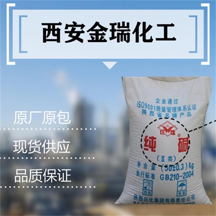陕西西安纯碱 工业级纯碱 纯碱价格 高含量纯碱碳酸钠 轻质工业纯碱 厂家直销 大量现货