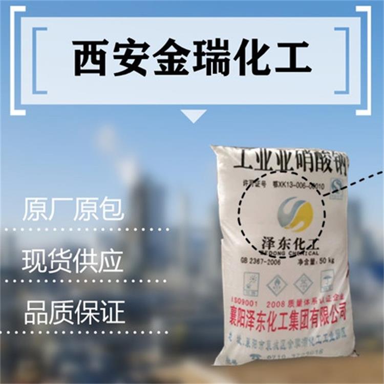 工业级亚硝酸钠 西安批发亚硝酸钠 整吨发货 亚硝酸钠厂家 