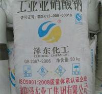 99含量亚硝酸钠 工业级 西安批发亚硝酸钠 整吨发货 50kg包装亚硝酸钠