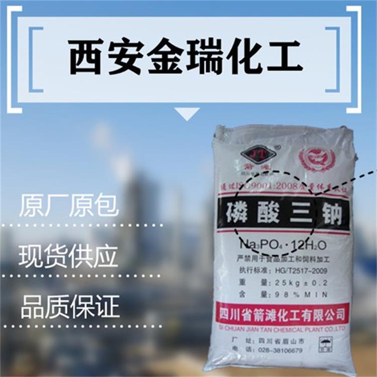 西安磷酸三钠厂家 工业级磷酸三钠 98%高含量 水处理用磷酸三钠 西安批发销售
