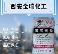 西安磷酸三钠厂家 工业级磷酸三钠 98%高含量 水处理用磷酸三钠 西安批发销售