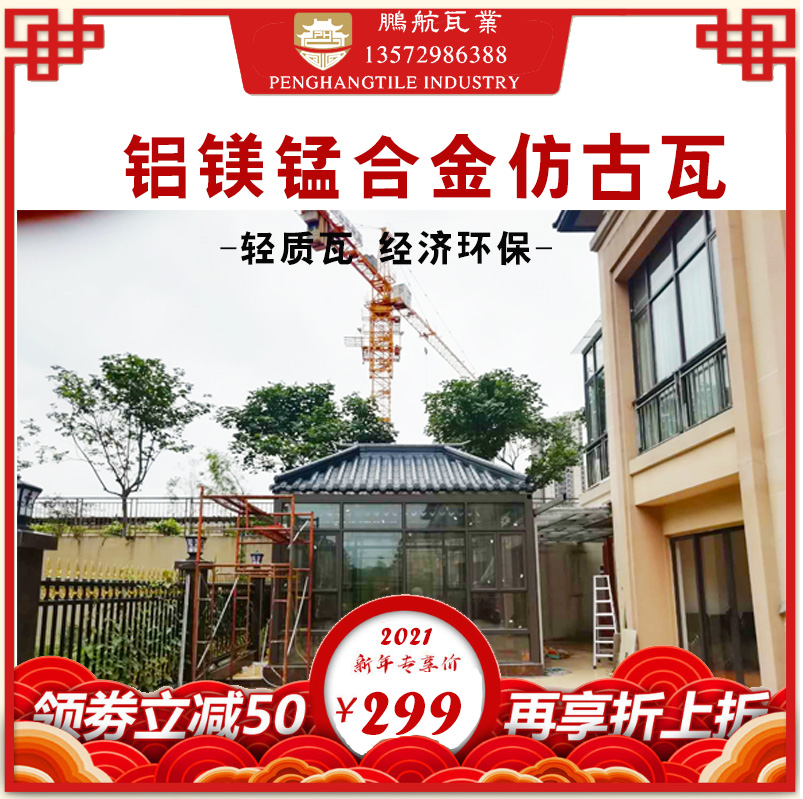 金属屋面瓦_铝合金屋面瓦改造_中式铝瓦批发厂家_金属铝瓦价格
