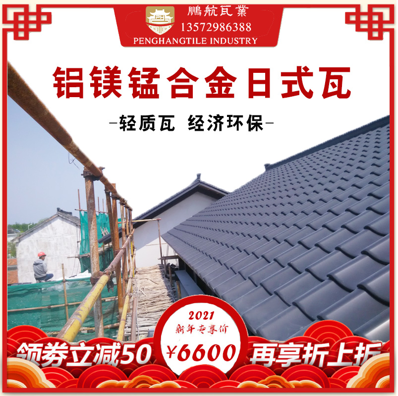 金属日式瓦_和瓦屋檐定制_日式瓦片厂家_日式s瓦批发