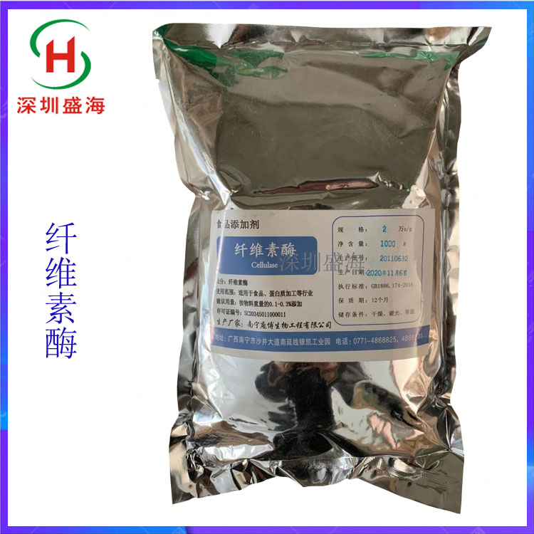 质优价廉 纤维素酶 食品级 酶制剂 厂家直销