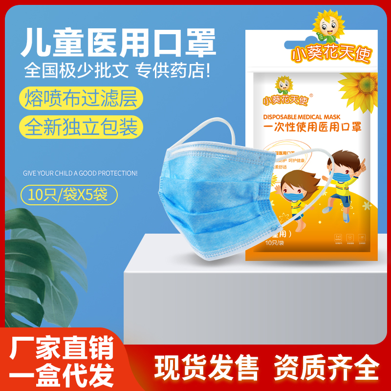 葵花儿童一次性防护口罩三层防护更安全更放心，有现货
