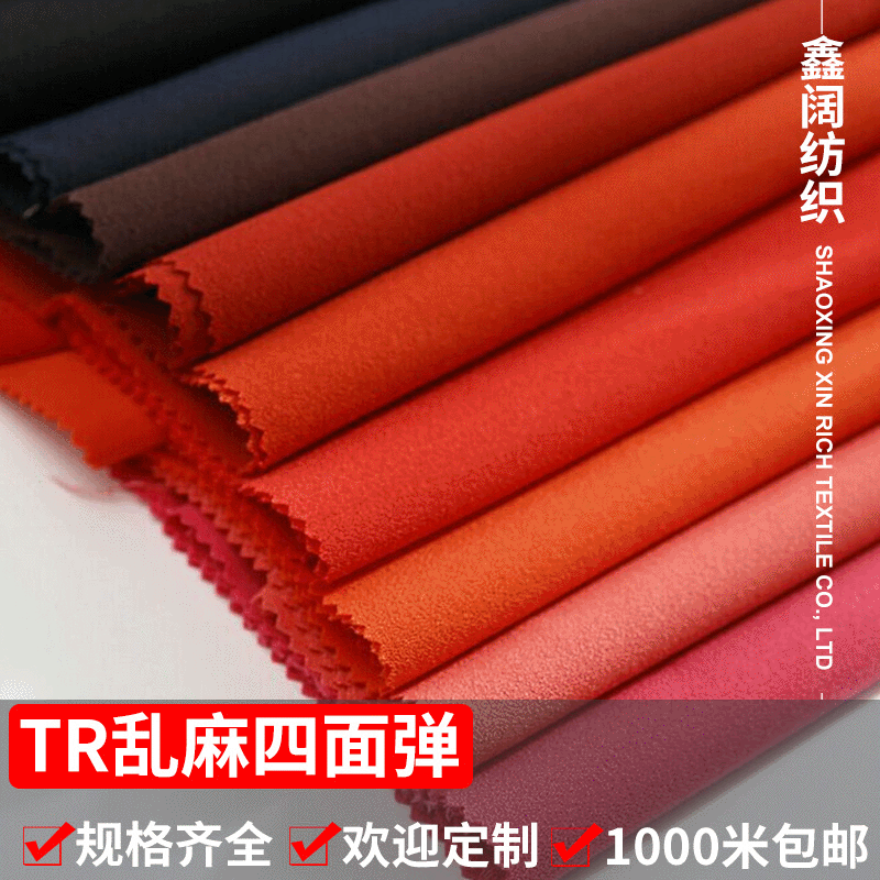 鑫阔 梭织弹力面料 190g乱麻四面弹力布 高档女装时装服装布料 