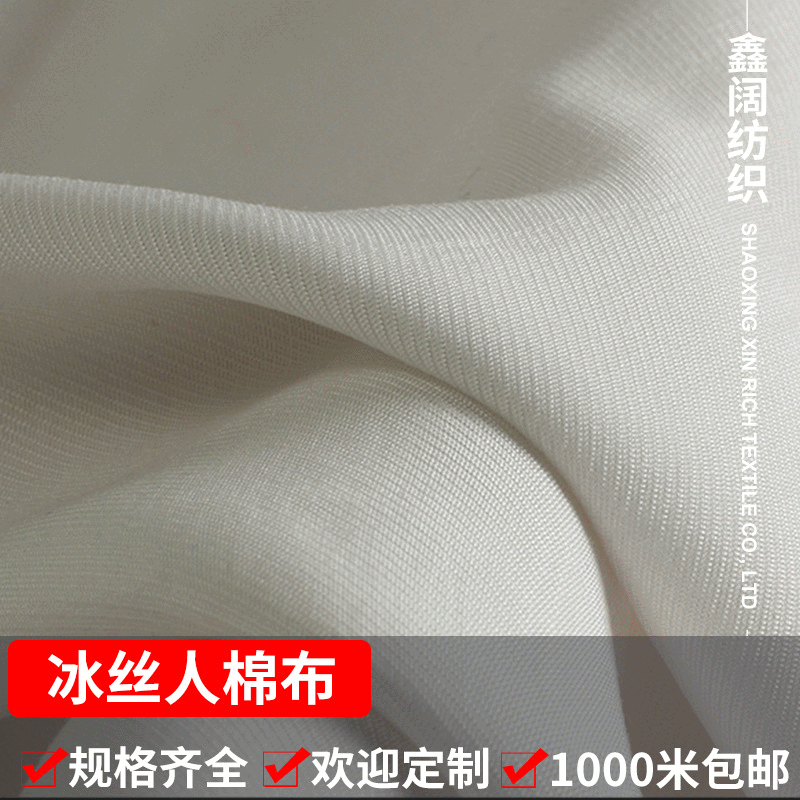 鑫阔 骑兵斜斜纹梭织布料 人丝人棉女装裙子面料 人造丝冰丝服装面料