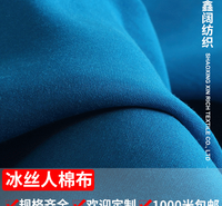 鑫阔 夏季冰丝人棉面料 87g平纹梭织布 50S纯色人丝人棉布 厂家供应