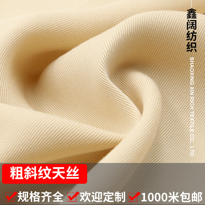 鑫阔 纯兰精天丝布 绵绸斜纹布料 素色莱赛尔风衣外套天丝面料 工厂供应