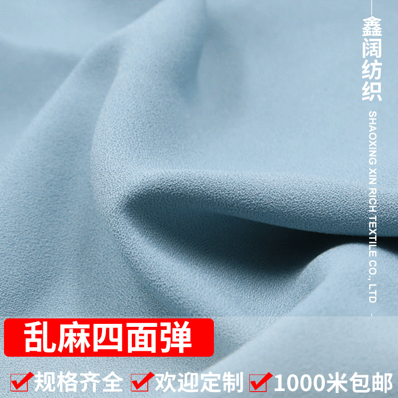鑫阔 220g乱麻四面弹全涤梭织布料 平纹弹力涤纶布 弹力裙子服装面料
