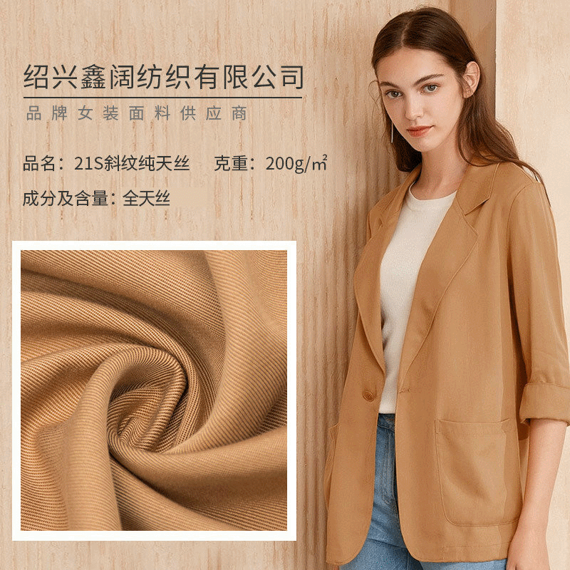 鑫阔 春夏21S斜纹纯天丝面料 裤装时装上衣混纺面料现货批发 厂家供应