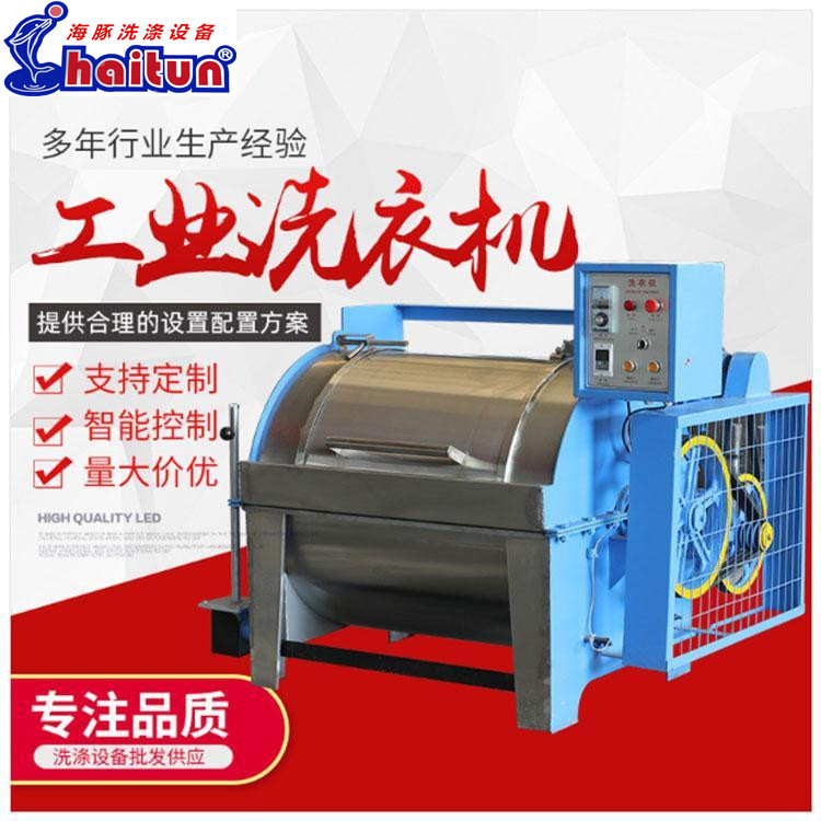 海豚厂家供应XGP-100工业洗衣机 卧式滤布清洗机 大型工业水洗机厂家