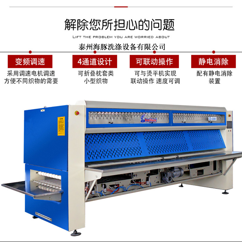 厂家销售海豚牌ZD3300可调速折叠机 酒店台布折叠机 床单布草折叠机价格 