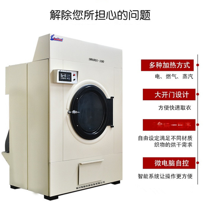 海豚SWA801-100kg服装滚筒式烘干机 大型洗衣房毛巾烘干机 酒店床单布草烘干机价格