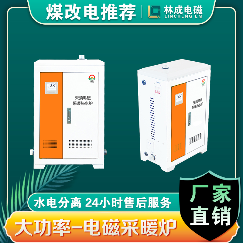 林成落地式电锅炉销售供应经济型电锅炉20KW电锅炉厂家直销