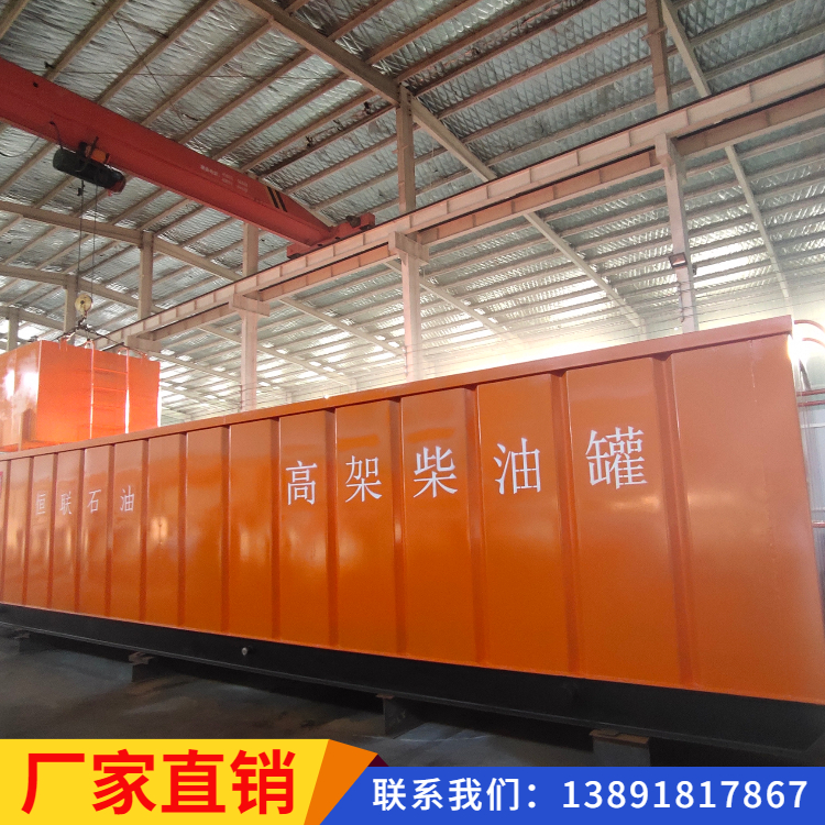 高架柴油罐生产厂商_价格优惠