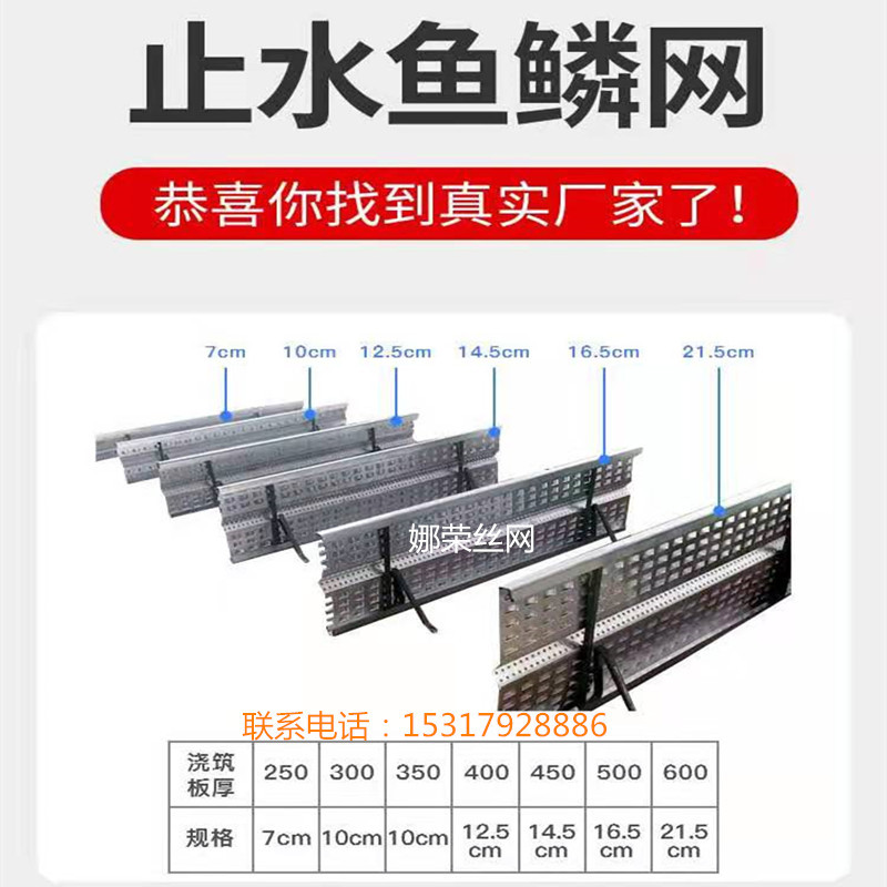 上海娜荣直供新型后浇带止水鱼鳞网片 建筑工程后浇带网片 