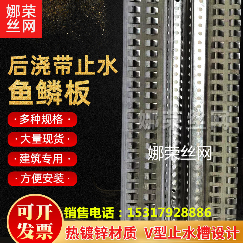 鱼鳞网 新型建筑工程后浇带止水鱼鳞网片 快易抗压收口网