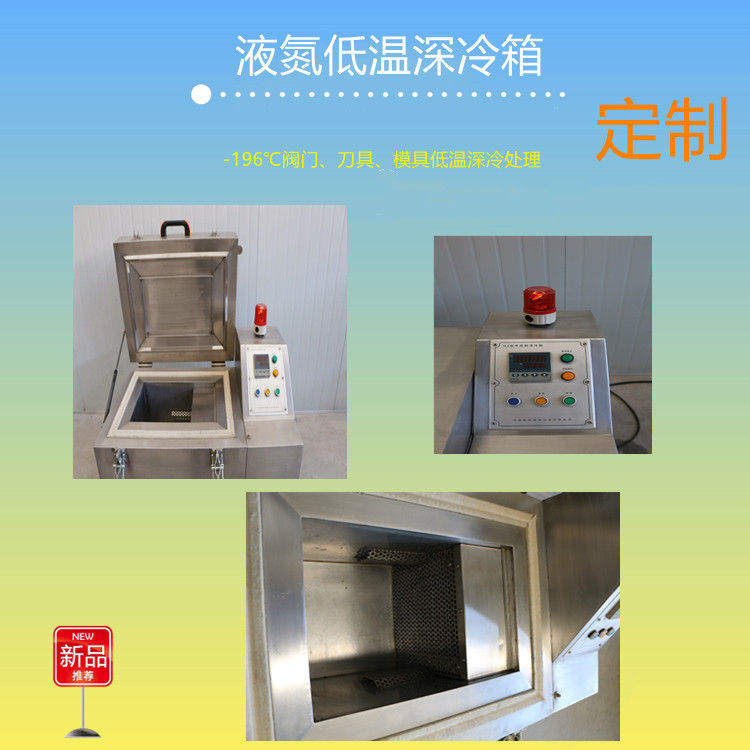 厂家销售井式小型深冷箱 工业深冷箱厂家直销