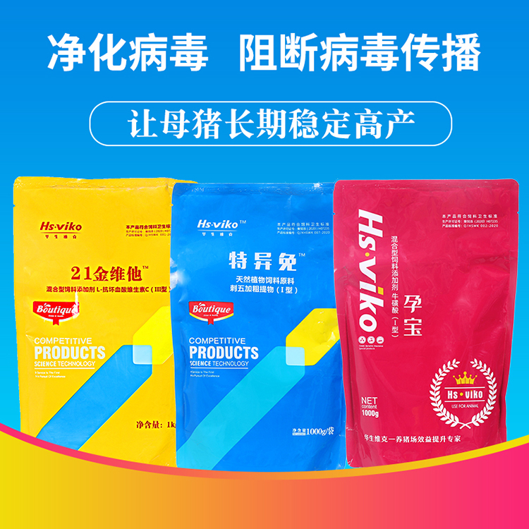 牛羊净化神器 华生微克母猪保健产品 阻断病毒垂直传播