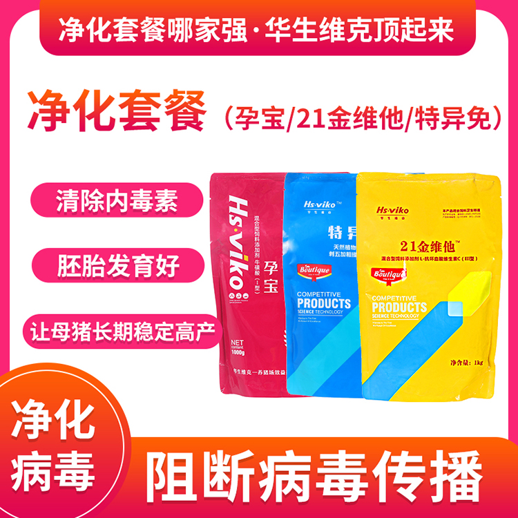 母猪保健产品组合 华生微克母猪保健产品 清楚毒素 胚胎发育好