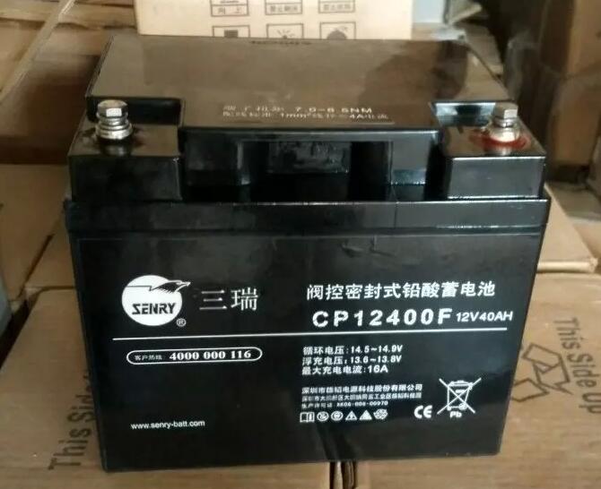 SENRY三瑞蓄电池CP12400F 12V40Ah直流屏 EPS消防UPS