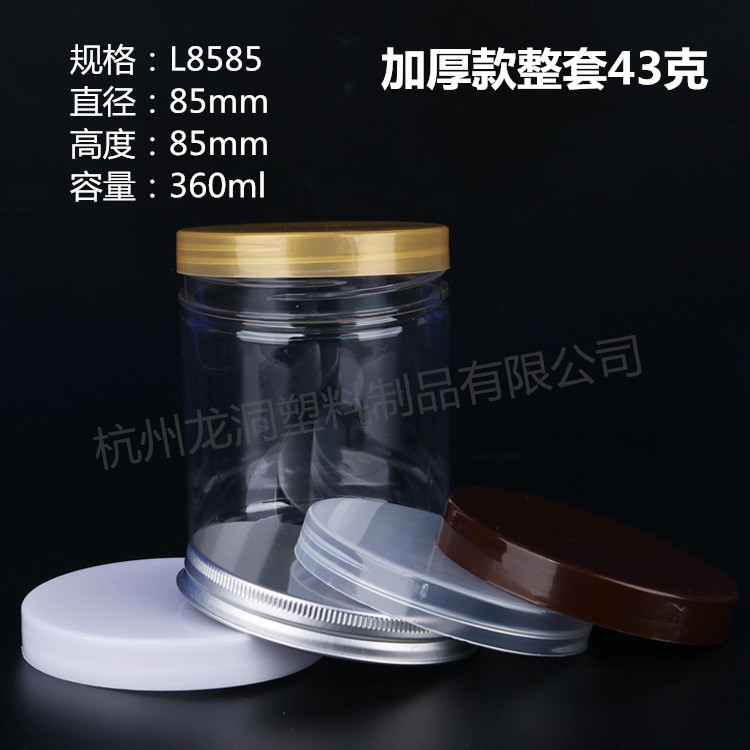 龙洞塑料 pet塑料瓶 透明密封圆形螺旋罐 食品包装罐子8585 360ml