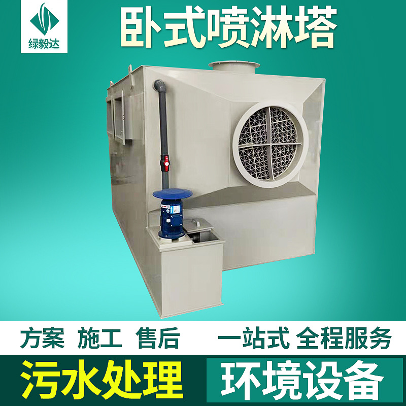 卧式pp阻燃喷淋塔 工业酸碱废气处理设备 净化脱硫洗涤塔