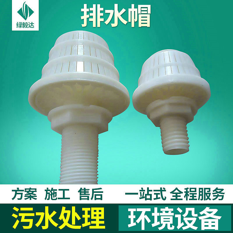 水厂用ABS排水帽 污水处理配件 不锈钢水处理设备滤水帽