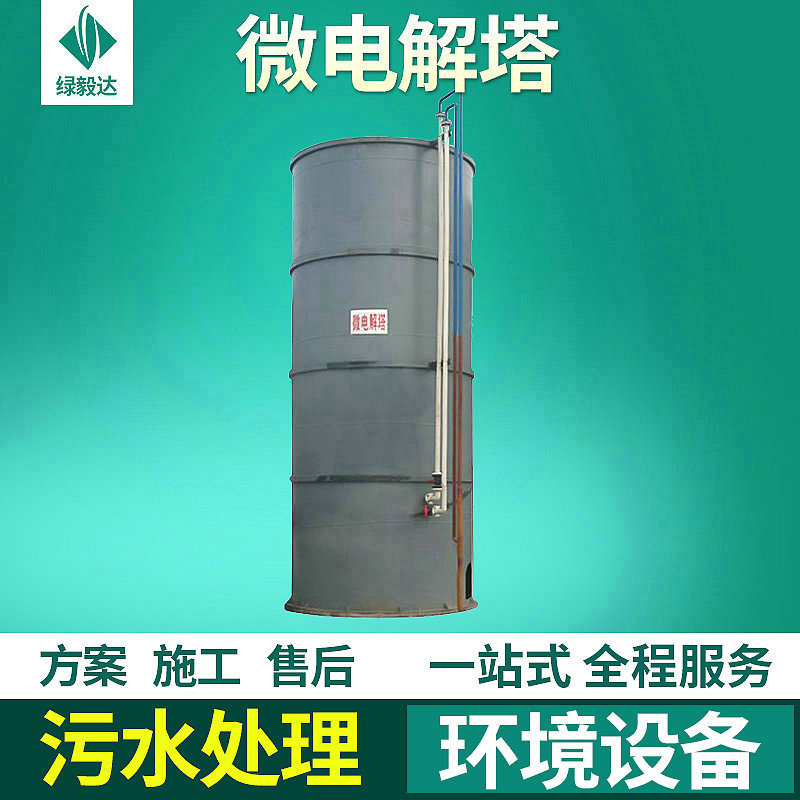 一体化微电解塔处理设备 加药装置微电解氧化塔 反应器装置加工定制