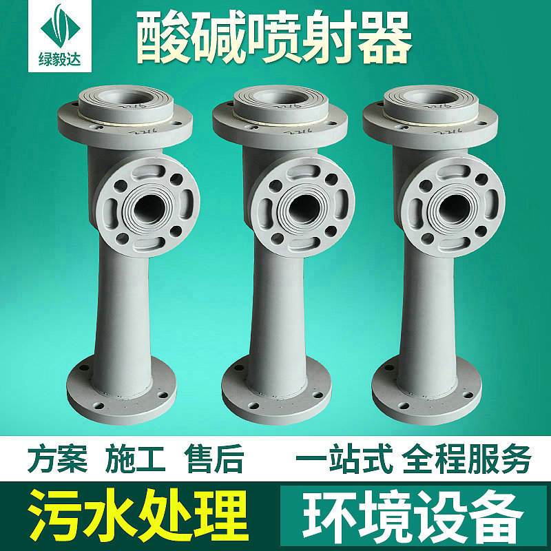 不锈钢液体喷射器 PVC酸碱喷射器