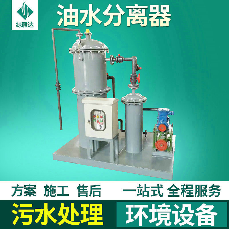 不锈钢工业油水分离器 污水处理设备 全自动油水分离器