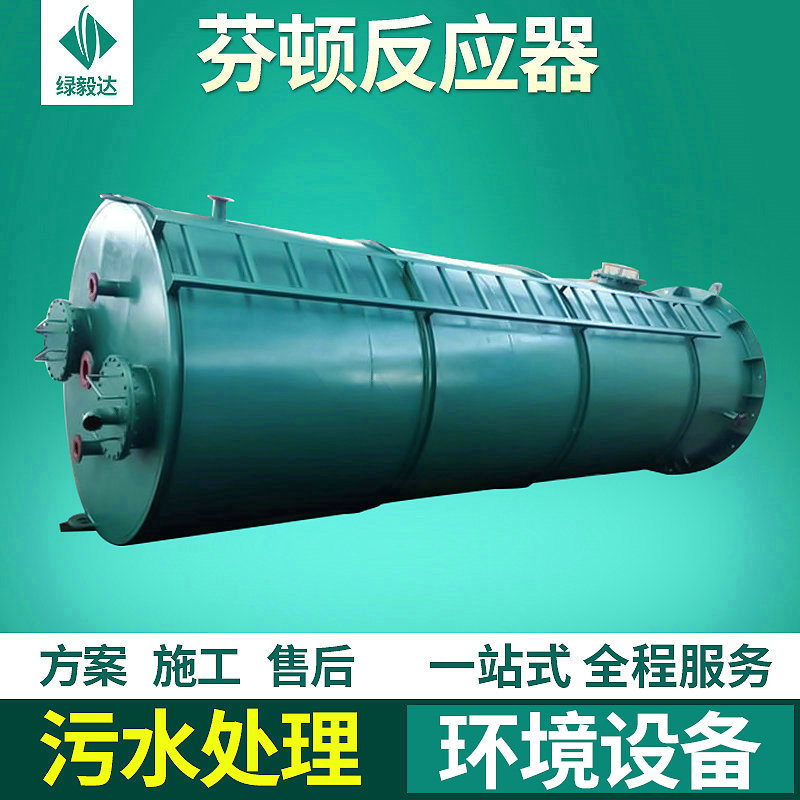 芬顿反应器污水处理设备 小型芬顿氧化塔反应器