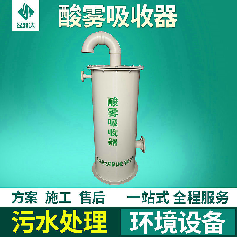 水处理酸雾吸收器PVC酸雾吸收器中和式定制 污水处理设备