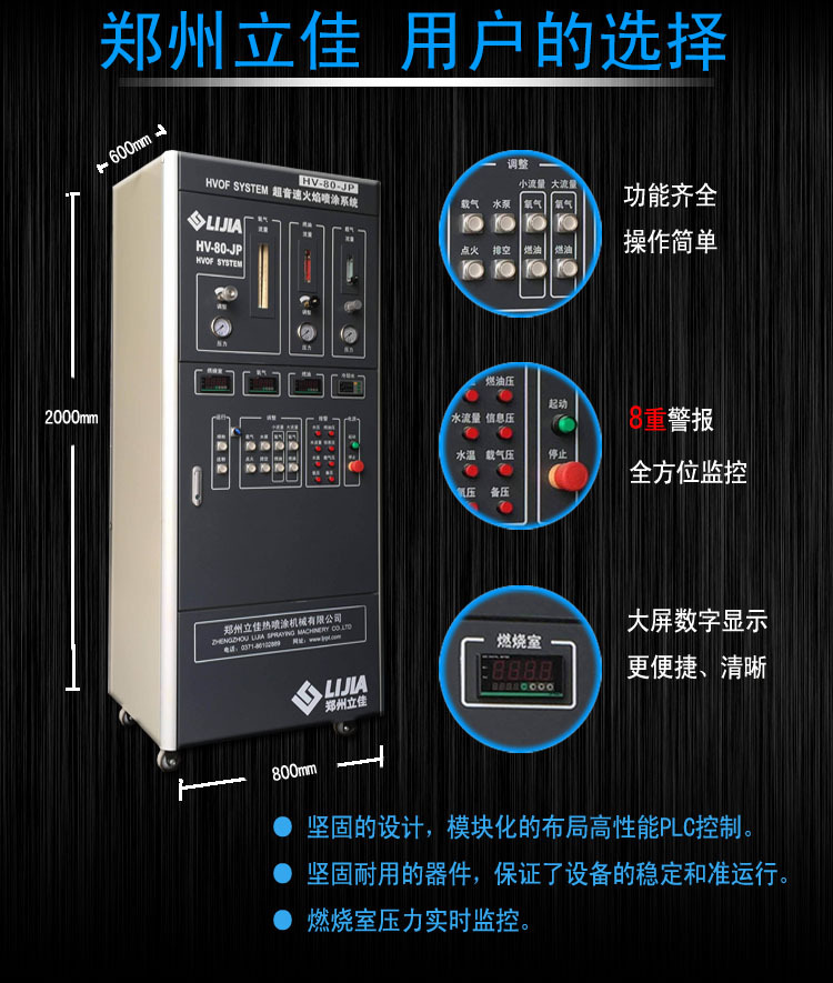 超音速火焰喷涂系统 热喷涂设备 涂装设备 HV-80-JP 涂层加工