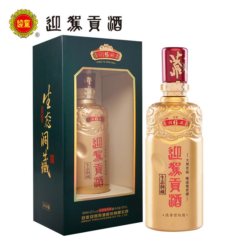 迎驾洞藏6年批发价 低度 上海现货销售z