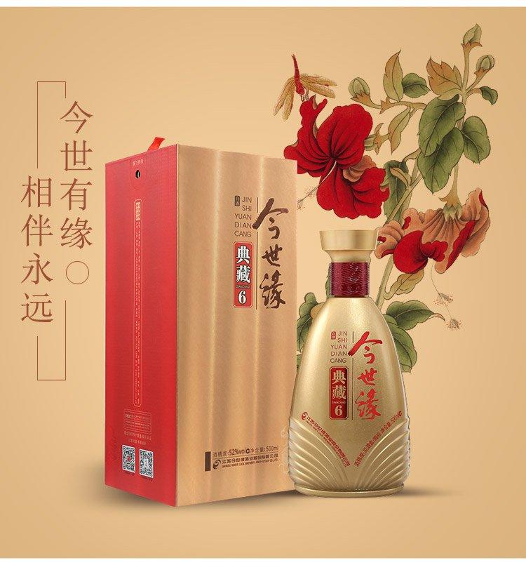 今世缘典藏系列报价 6年价格 52度