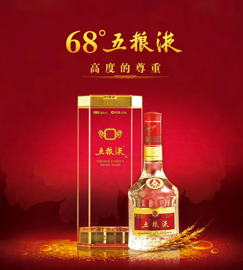 五粮液白酒价格 浓香型 68度