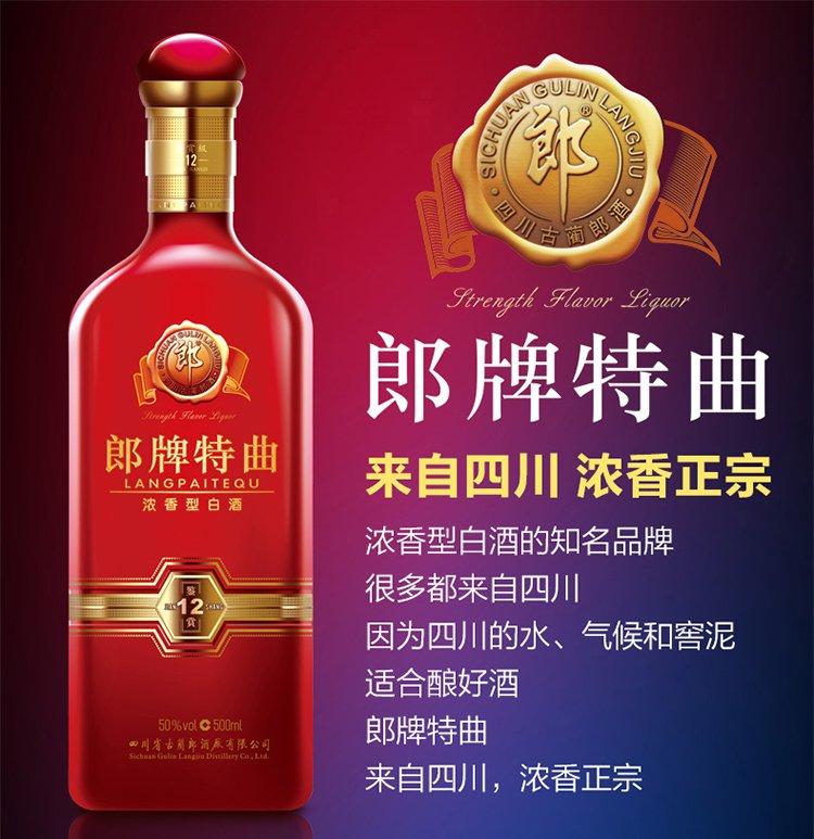 浓香白酒专卖 郎牌特曲鉴赏12年价格