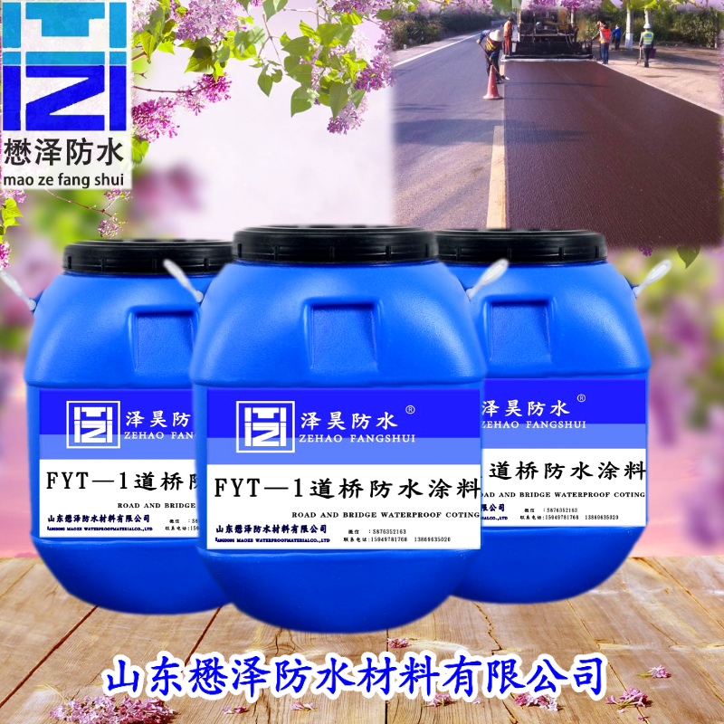 橡胶沥青防水涂料  FYT-1桥面道桥防水涂料  道路施工用