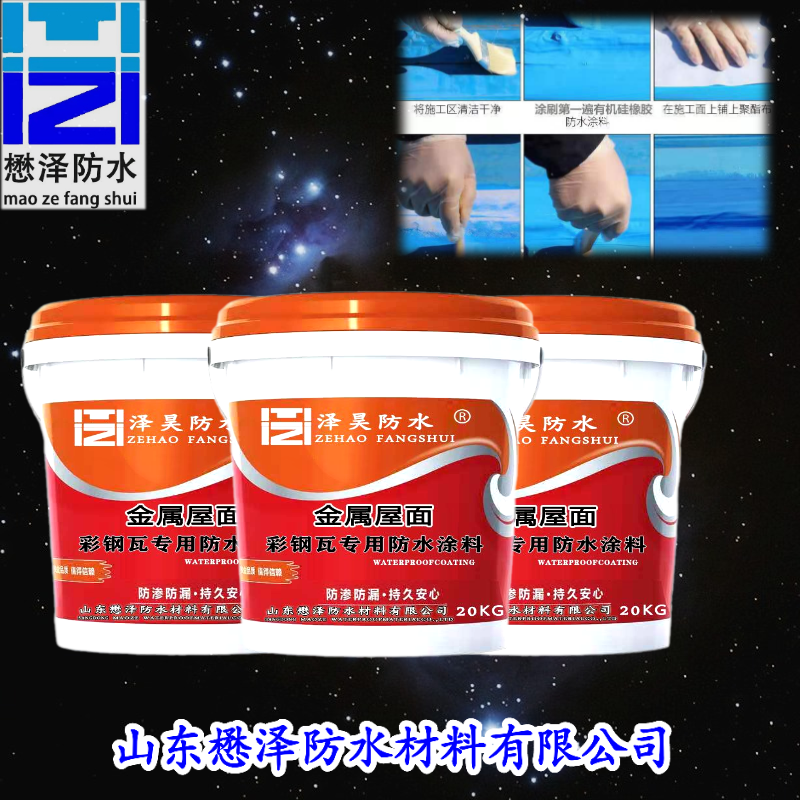 建筑工程防水用 金属屋面防水涂料 钢结构防水防霉防锈厂家 批发好价