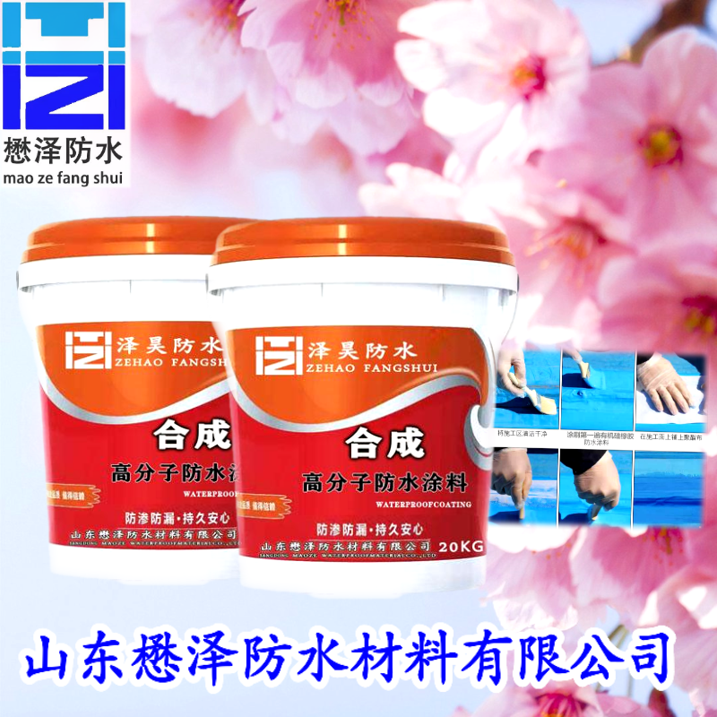 地下室 泳池 卫生间防水专用 合成高分子防水涂料材料  防水涂膜