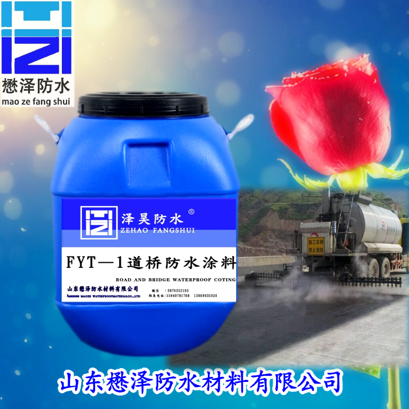 耐腐蚀抗造 懋泽防水生产 FYT-1桥面道桥防水涂料 橡胶沥青防水涂料 