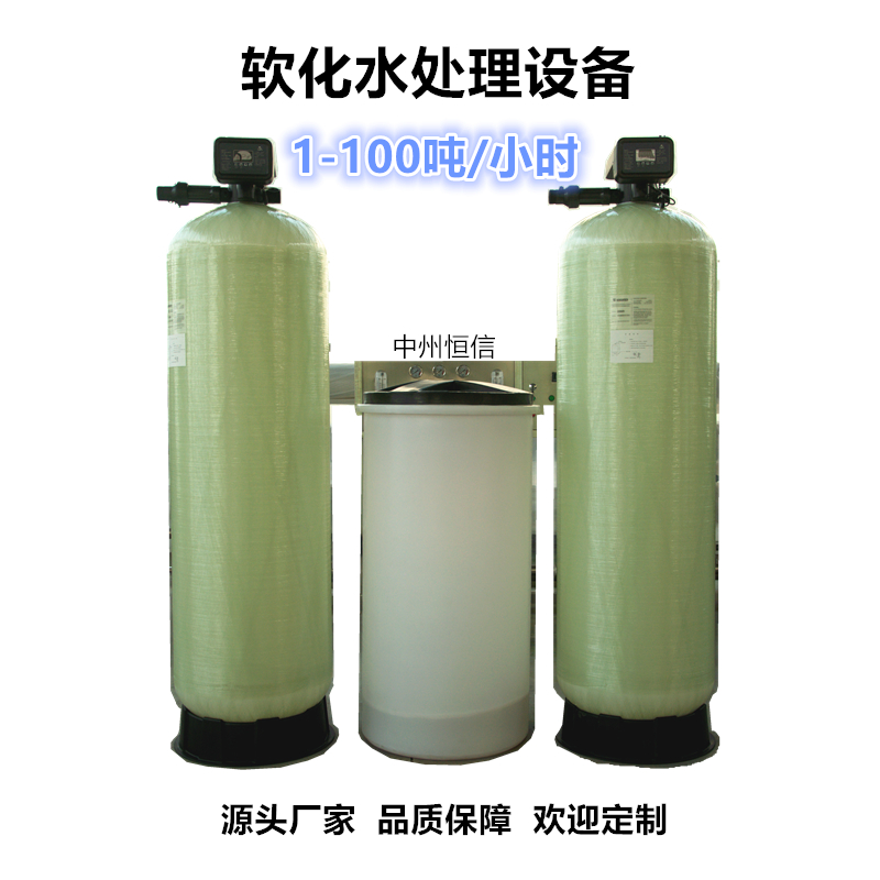 全自动软水器 离子交换器 软化水设备生产厂家 定制1-100吨软化水设备