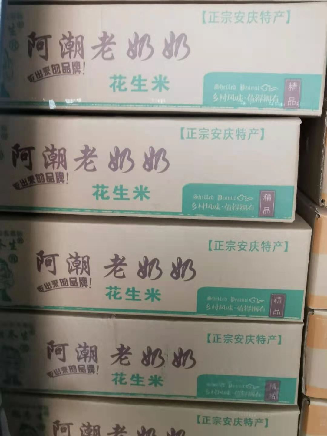 安庆北正坚果炒货熟五香花生米